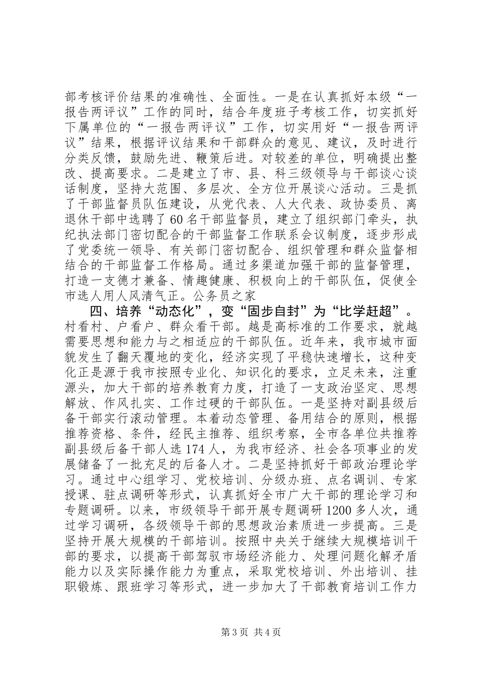 党政干部选任四项基本监督制度_第3页