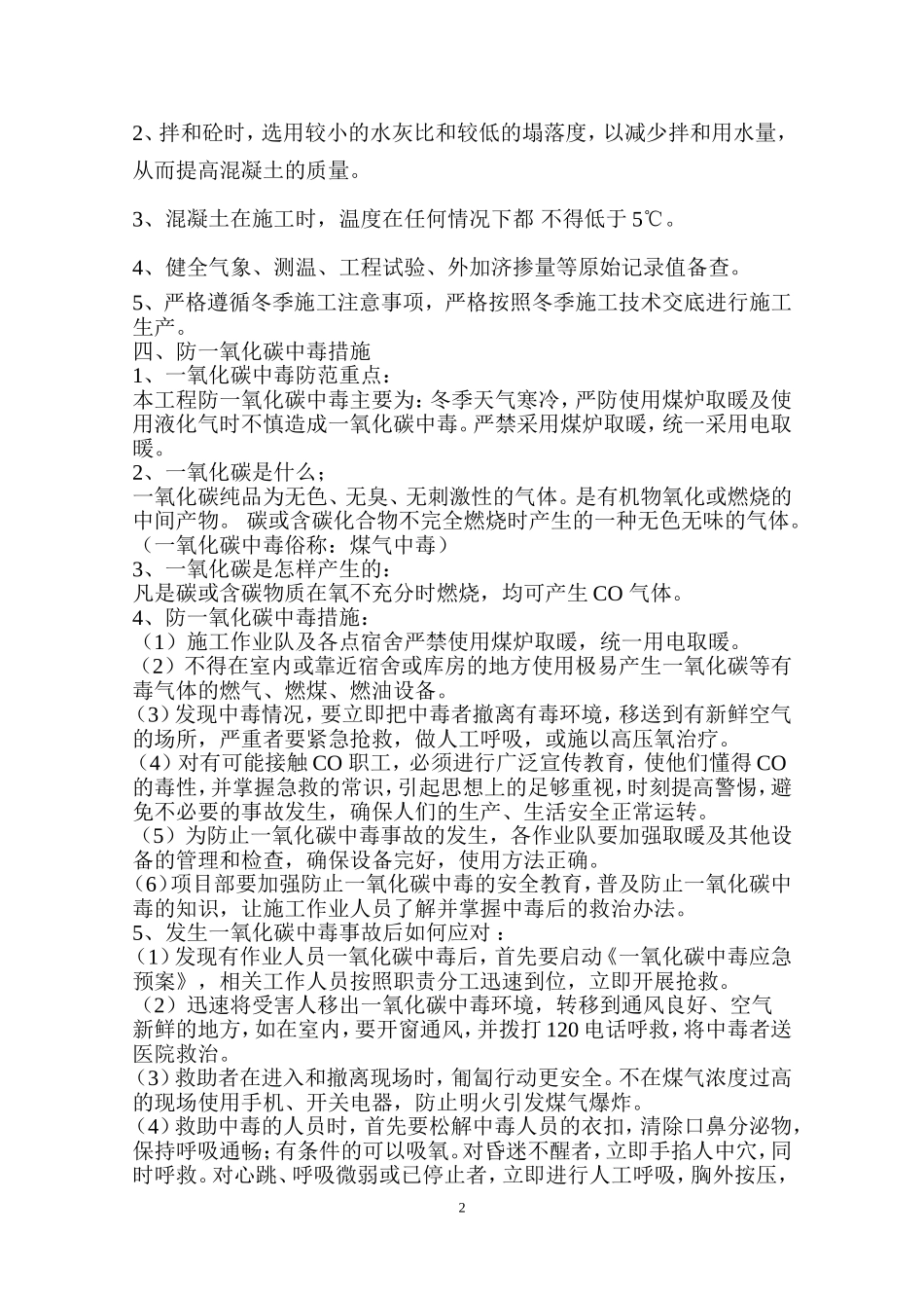 冬季取暖、防煤气中毒措施_第2页