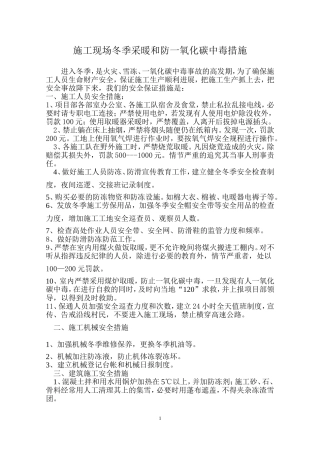 冬季取暖、防煤气中毒措施