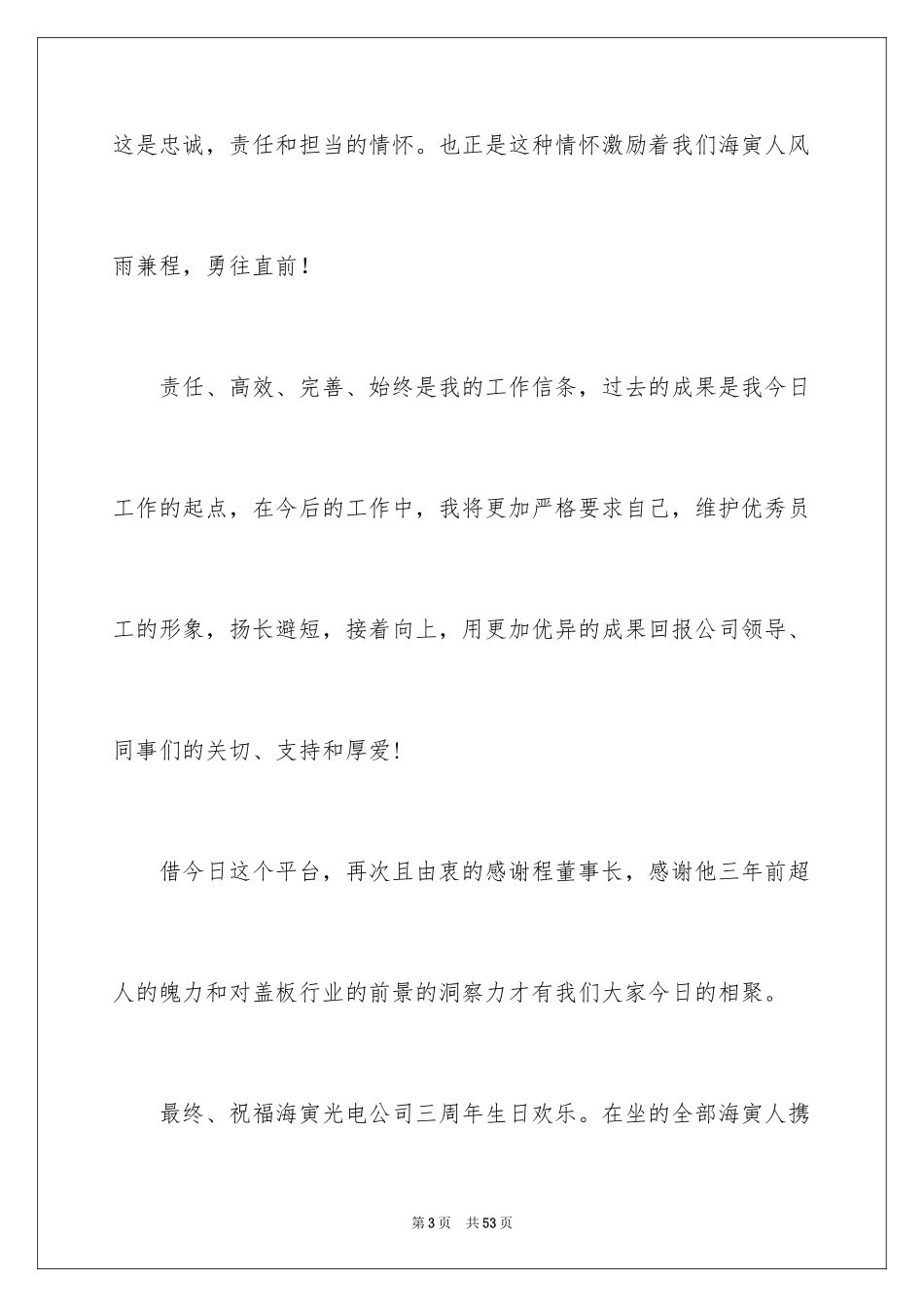 2024优秀员工演讲稿_1744_第3页