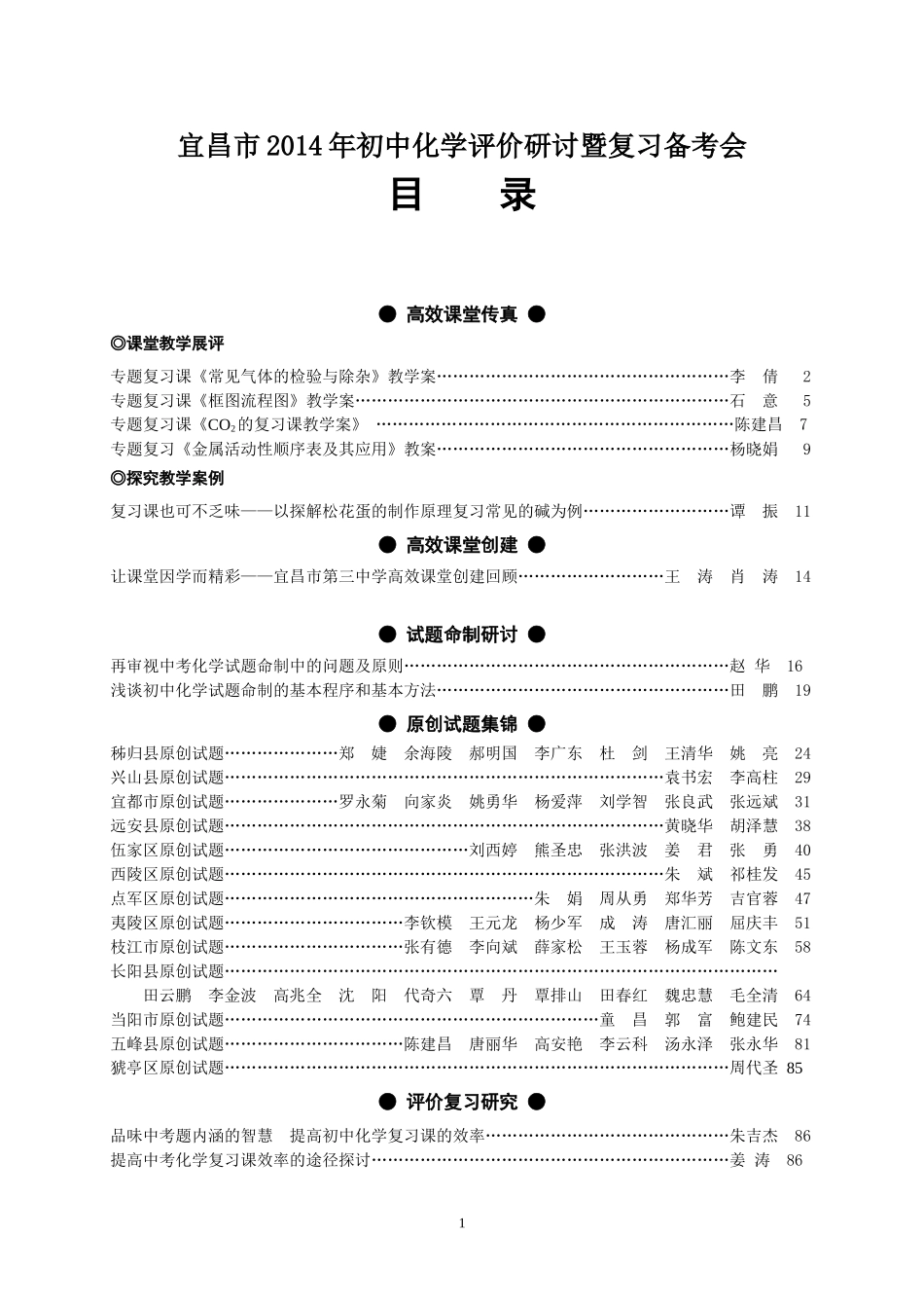 宜昌市2014年初中化学评价研讨暨复习备考会电子稿_第2页