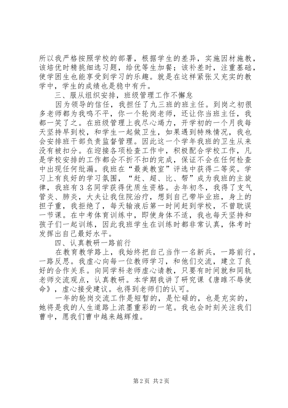 轮岗交流工作的感悟和体会 _第2页