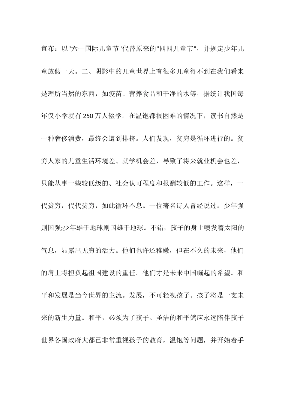 六一儿童节黑板报素材内容_第2页