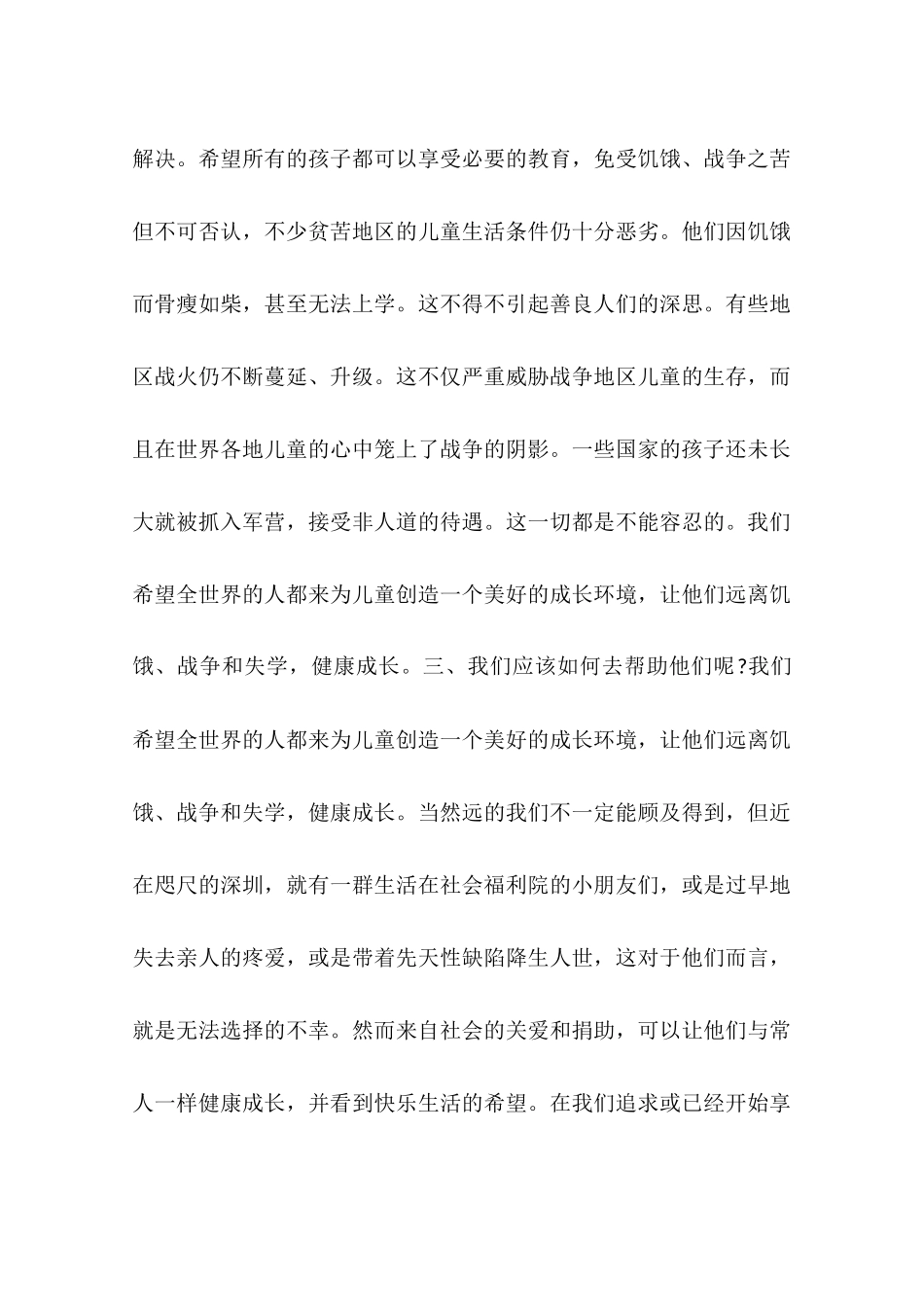 六一儿童节黑板报素材内容_第3页