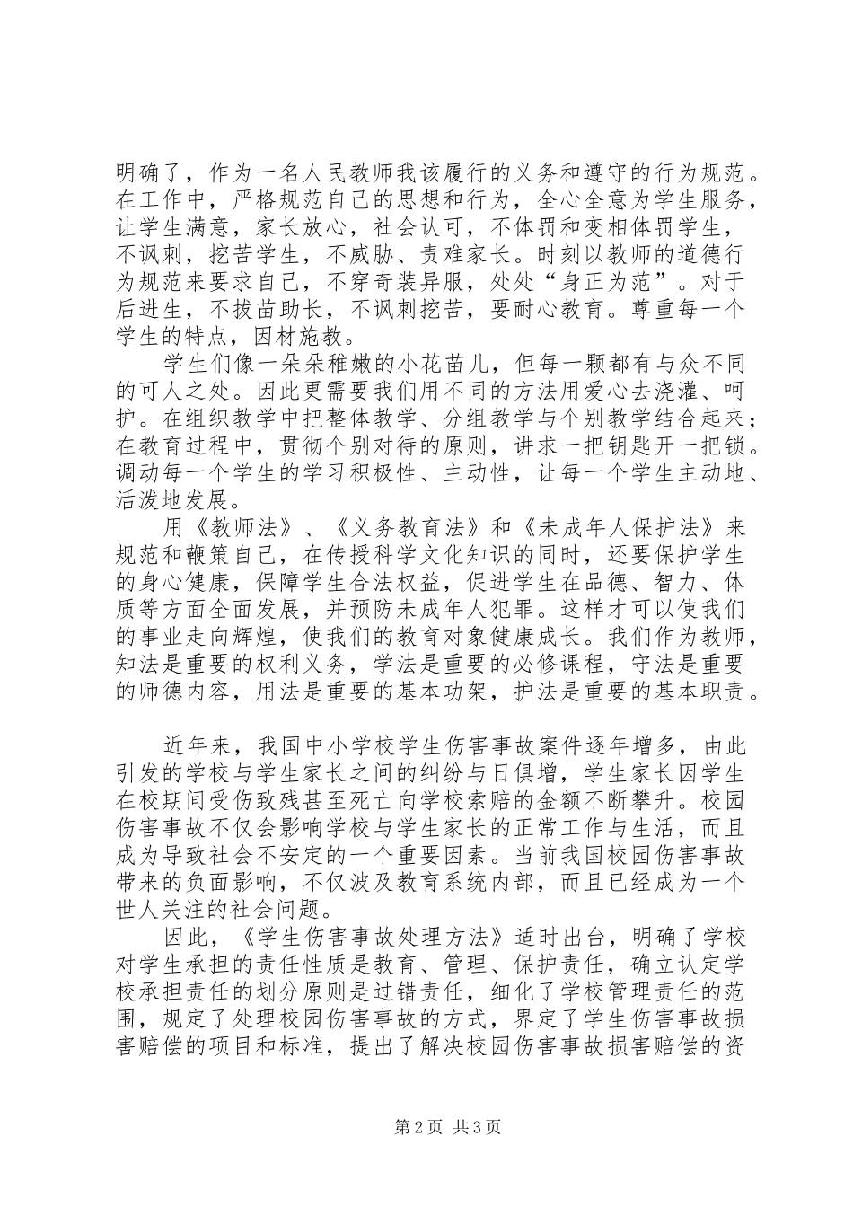 《教育政策法规解读及职业道德》学习心得 _第2页