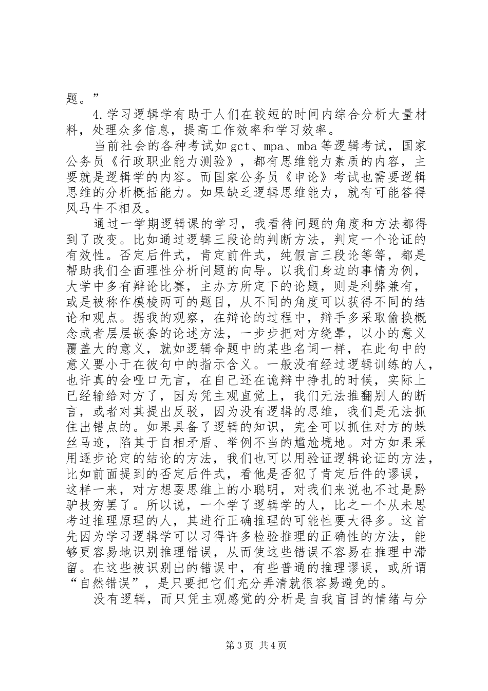 逻辑学学习体会 _第3页
