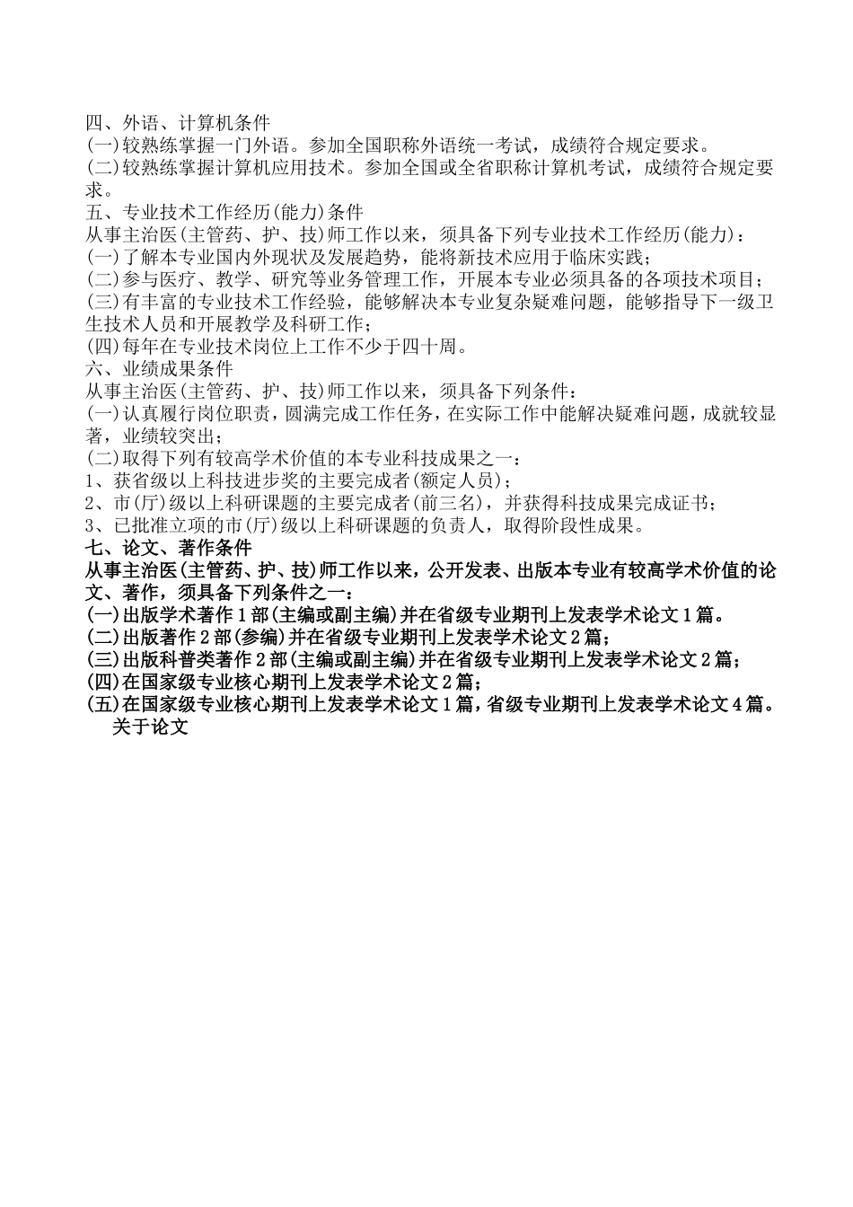 河北副主任医师职称申报要求---河北副医师职称申报要求哪里有---文本资料_第2页