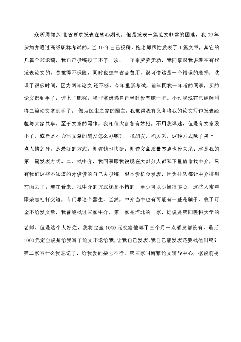 河北副主任医师职称申报要求---河北副医师职称申报要求哪里有---文本资料_第3页