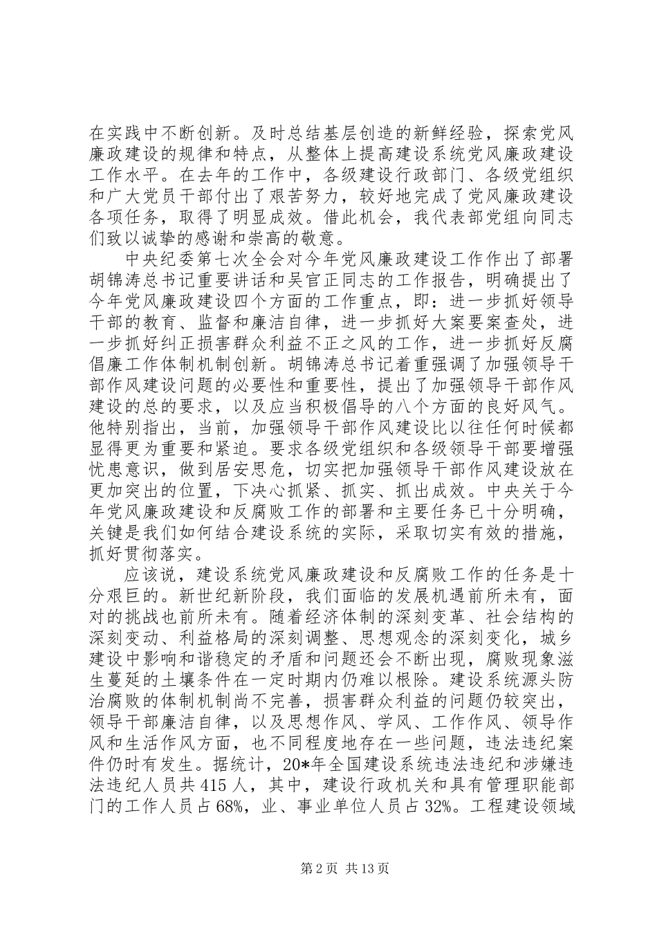 党政建设工作会报告_第2页