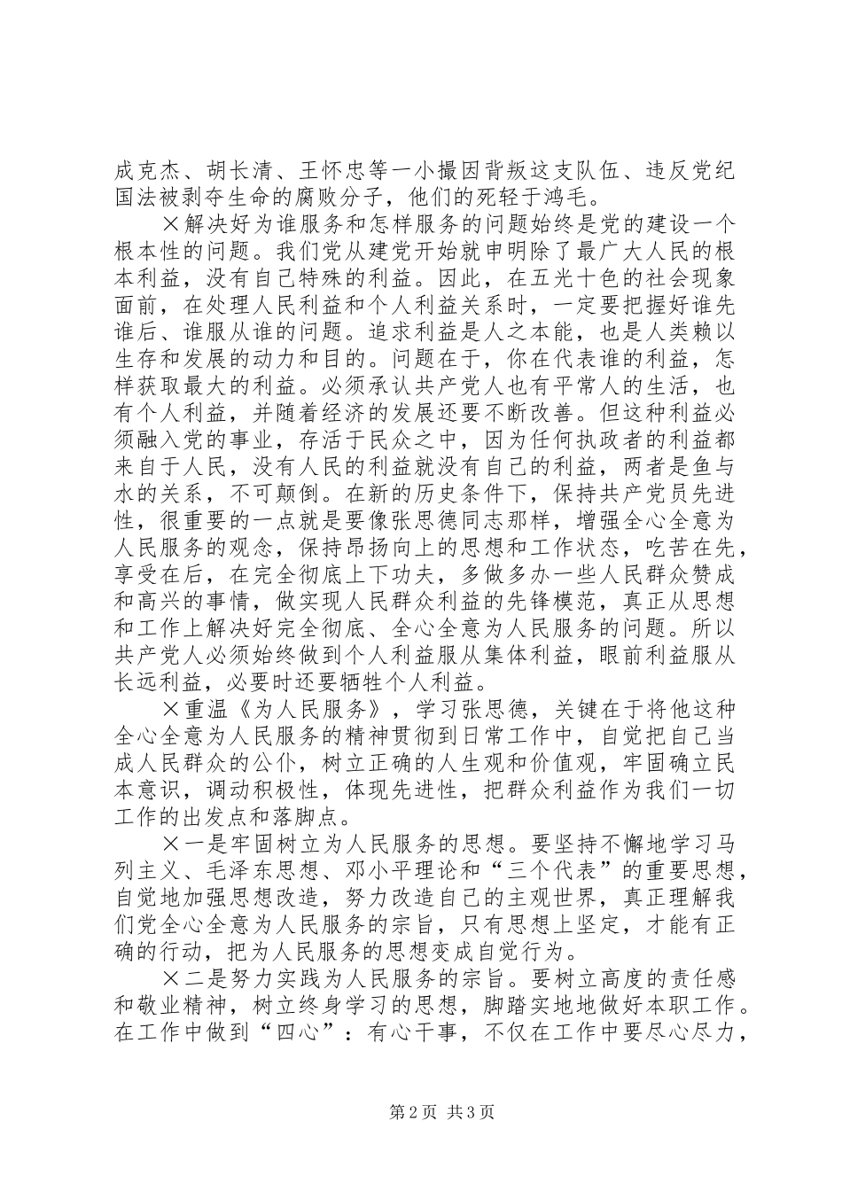 重读为人民服务心得体会 _第2页