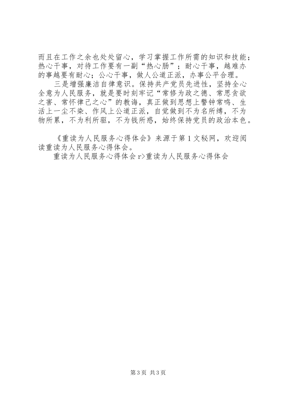 重读为人民服务心得体会 _第3页