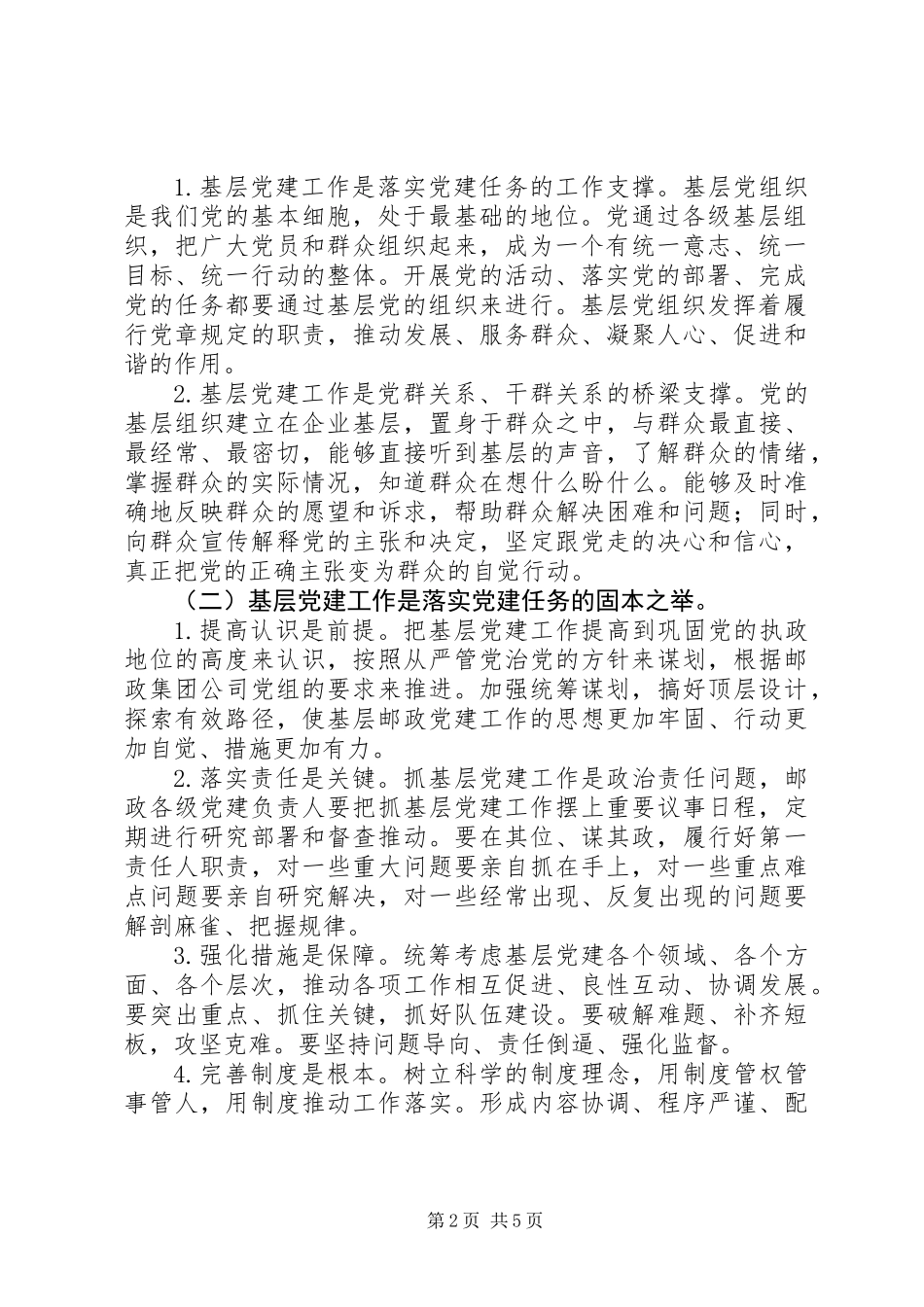 党建工作对企业发展的作用_第2页