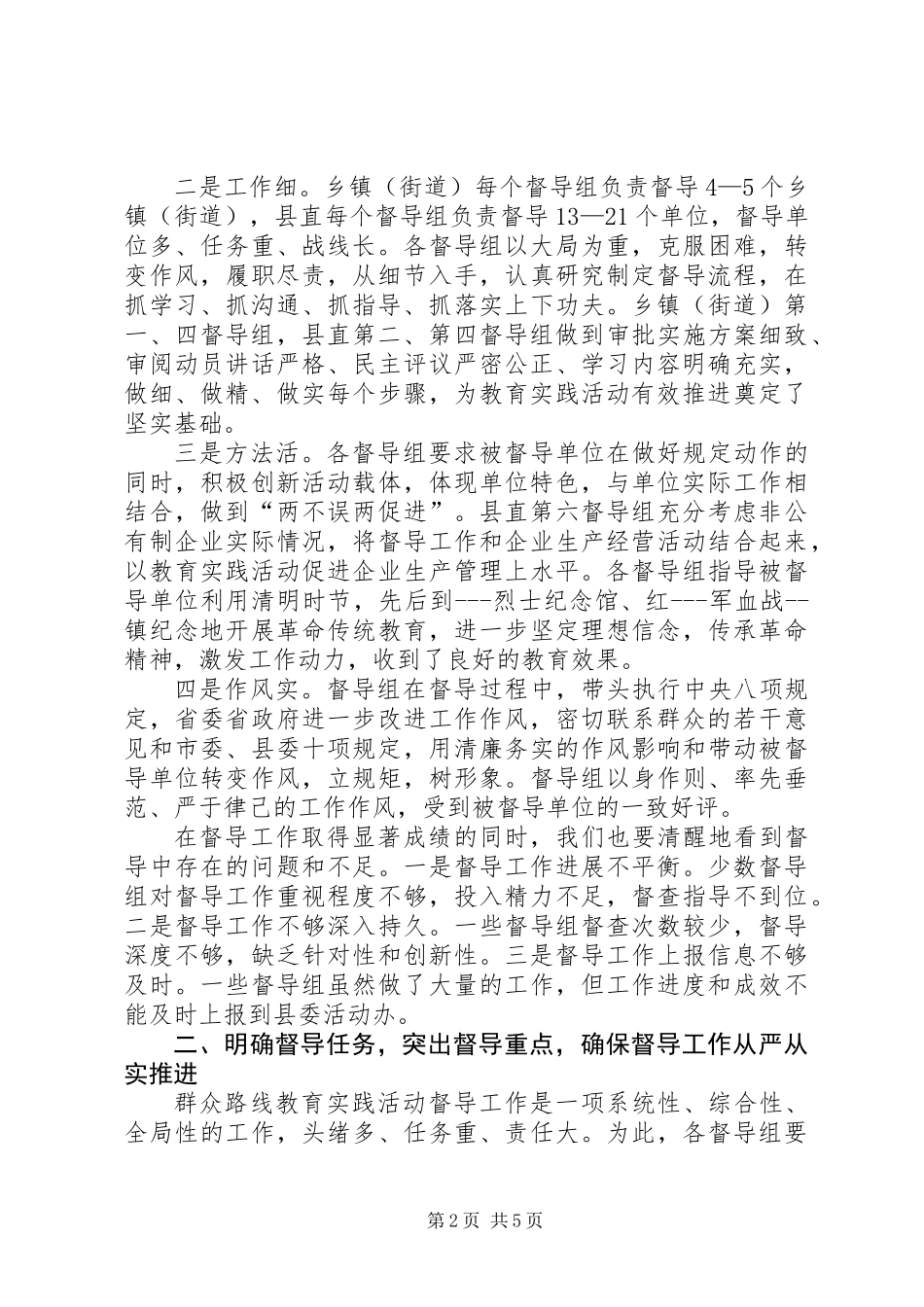 党的群众路线教育实践活动汇报会讲话稿_第2页