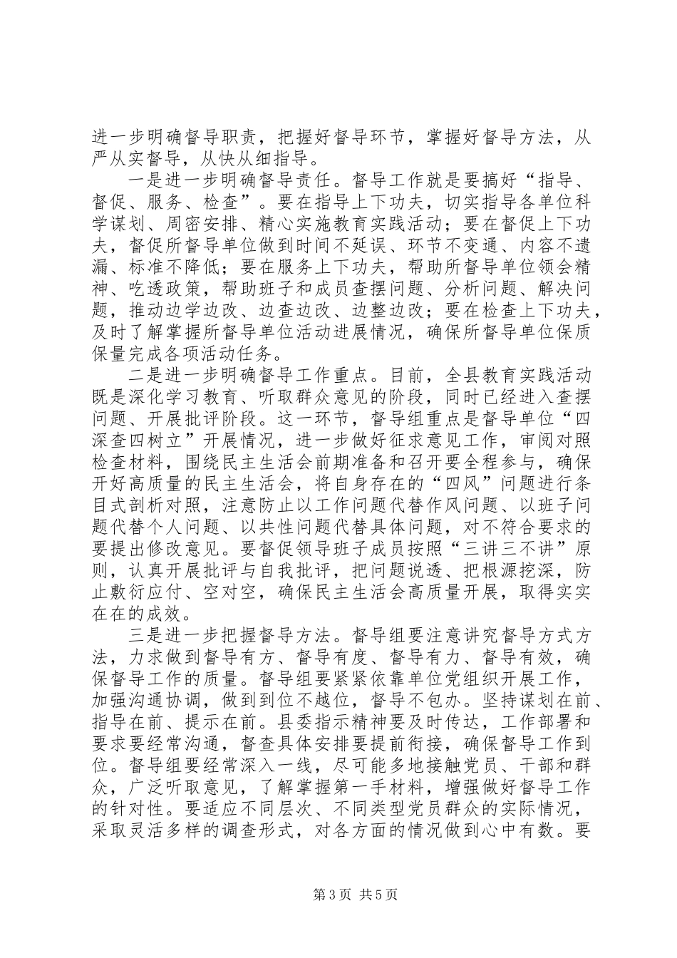 党的群众路线教育实践活动汇报会讲话稿_第3页