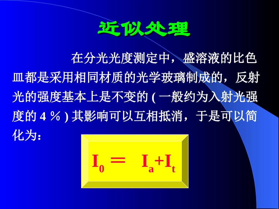 朗伯-比耳定律_第3页