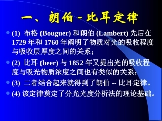 朗伯-比耳定律