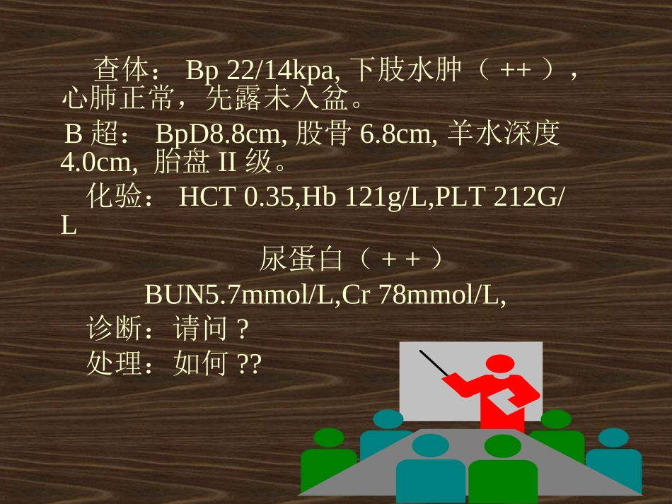妊娠高血压综合征Pregnancy-inducedhypertentionsyndrome_第2页