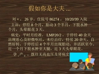 妊娠高血压综合征Pregnancy-inducedhypertentionsyndrome