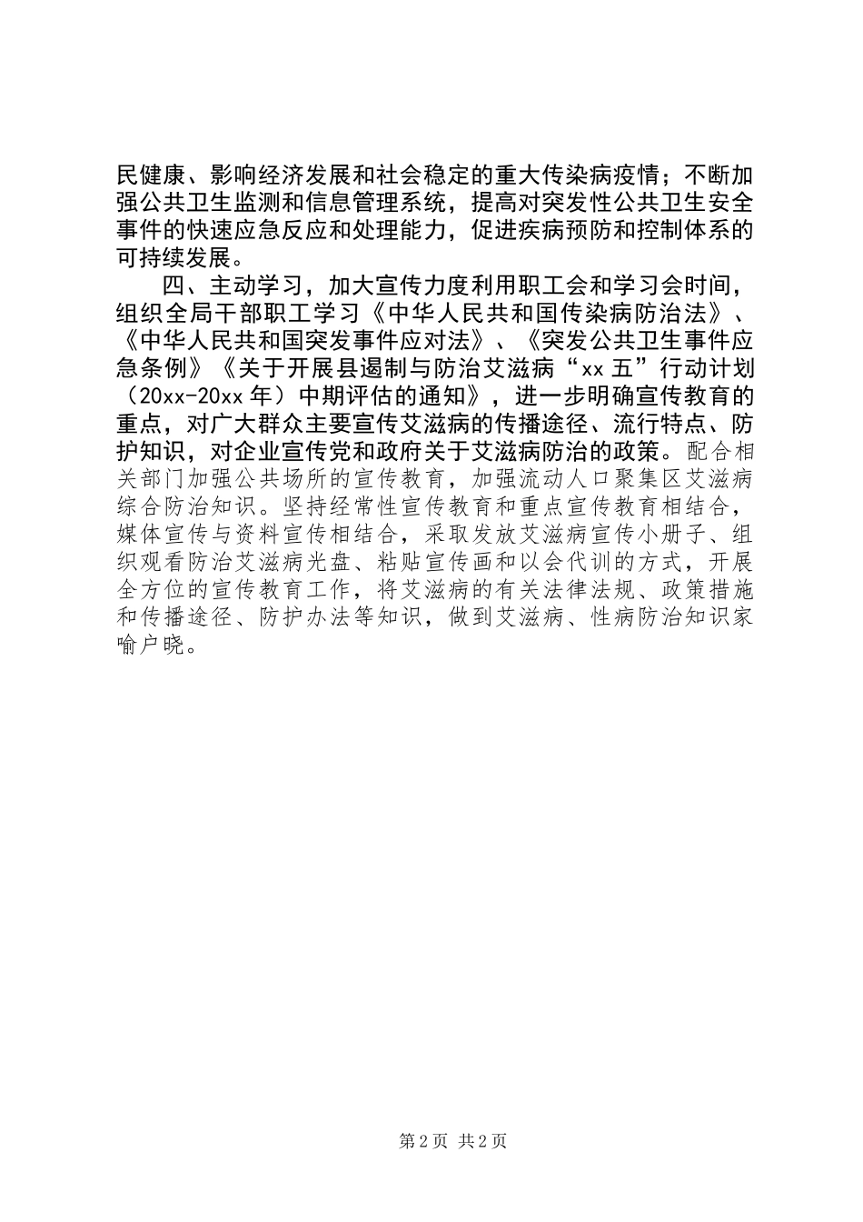 XX年医疗卫生工作述职报告 (2)_第2页