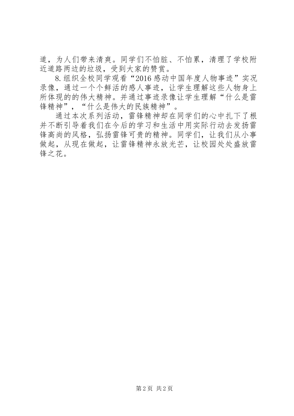 XX年中学学雷锋活动总结_第2页