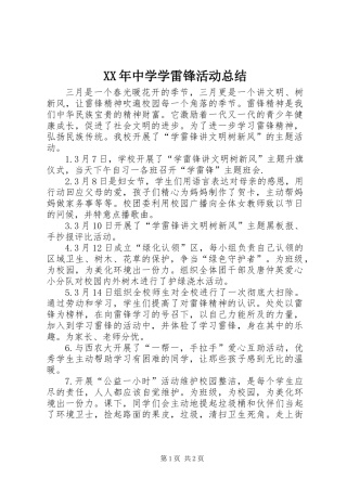 XX年中学学雷锋活动总结