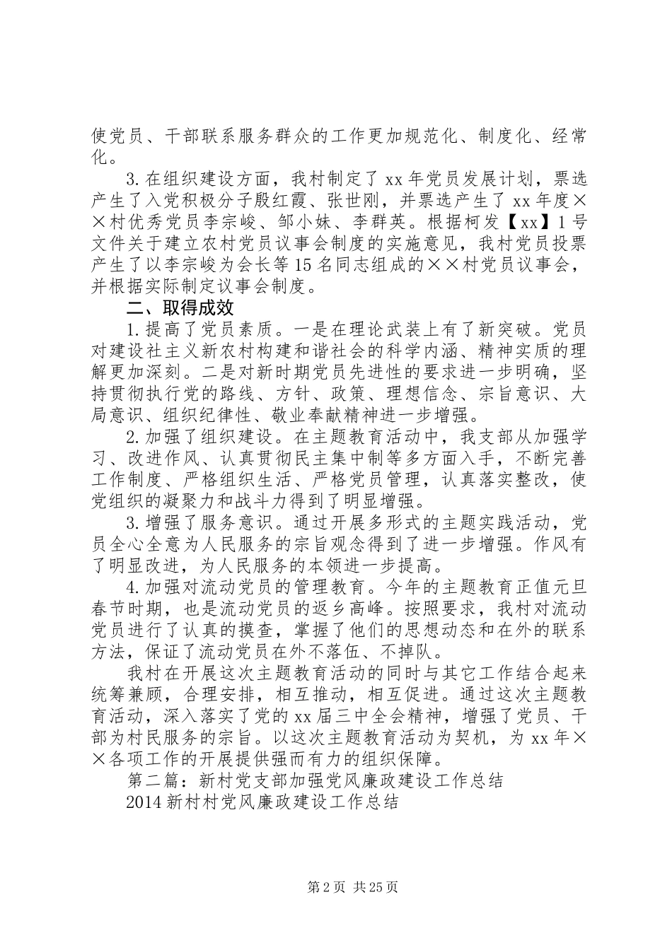党支部加强自身建设XX年工作总结(精选多篇)_第2页
