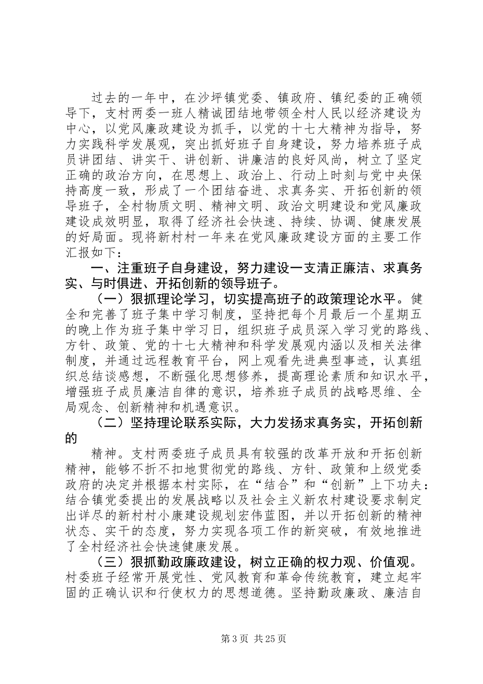党支部加强自身建设XX年工作总结(精选多篇)_第3页
