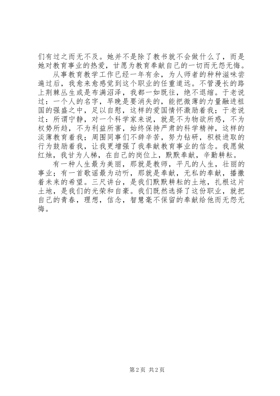 传承于敏精神，厚植爱国情怀演讲稿_第2页