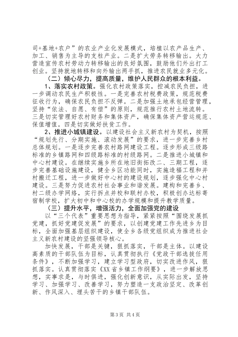 XX乡挂钩帮扶工作情况汇报_第3页