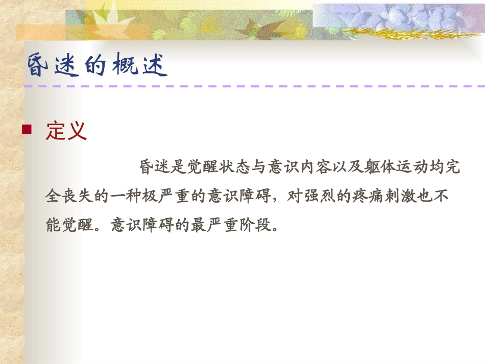 昏迷患者的急救措施_第2页