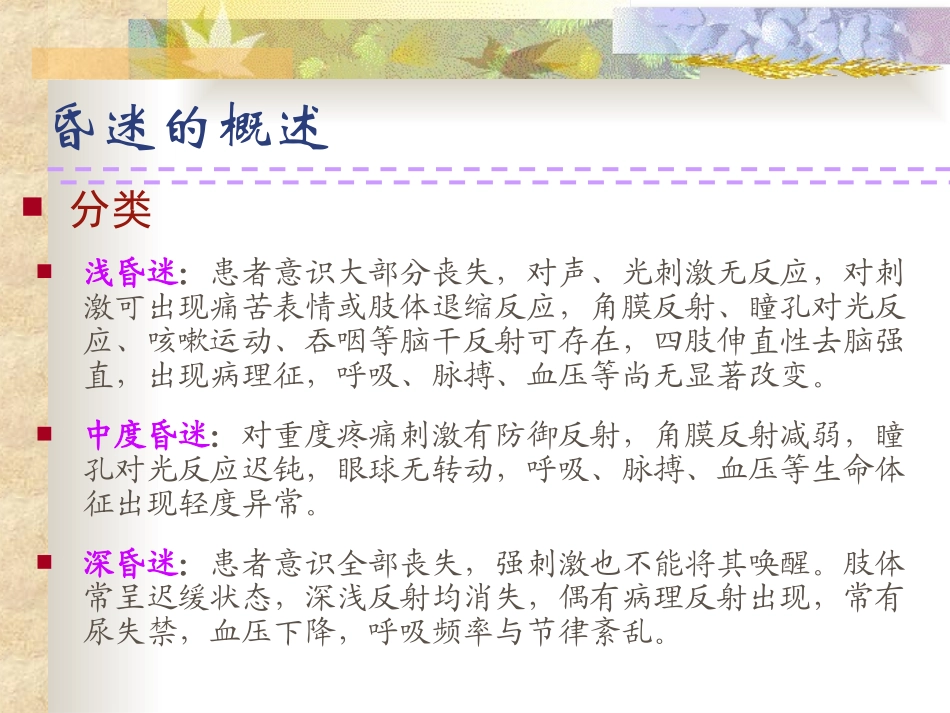 昏迷患者的急救措施_第3页