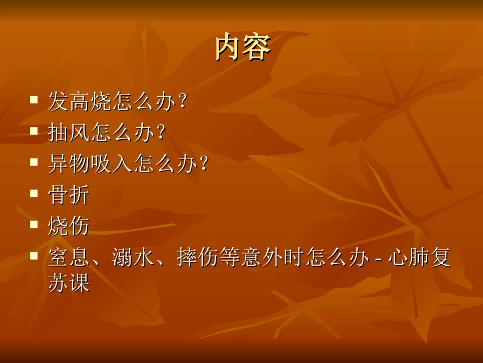 常见儿童急救常识_第2页