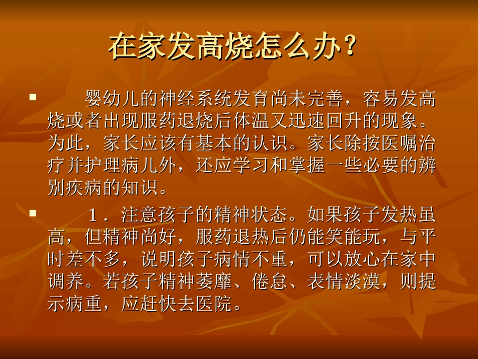 常见儿童急救常识_第3页