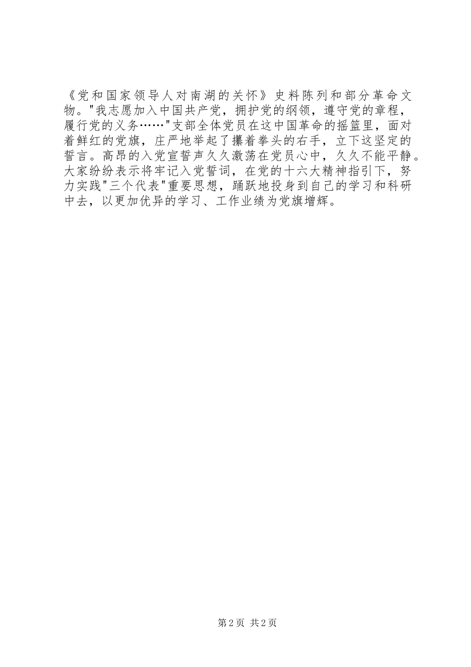 党支部主题活动暨党员宣誓活动总结_第2页