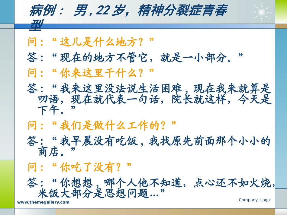 抗精神失常药2011.10_第2页