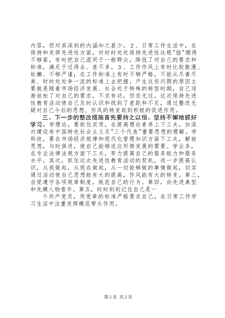 党性分析报告（行政审批服务中心版）_第2页