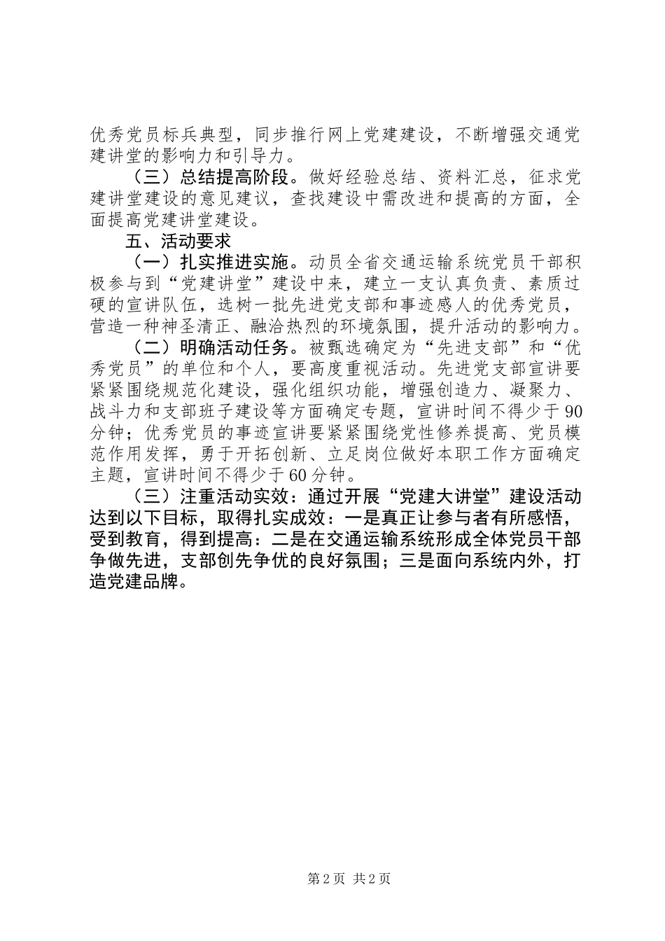 党建大讲堂活动实施方案_第2页