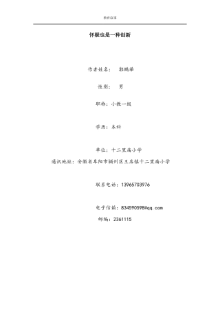 怀疑也是一种创186