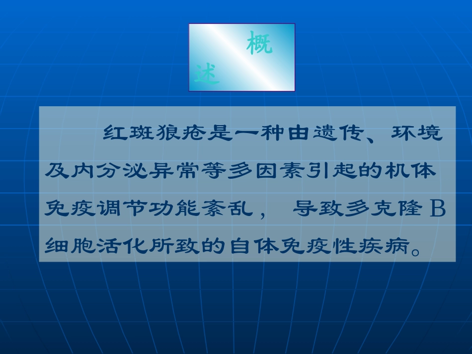 20091013红斑狼疮(2006)_第3页