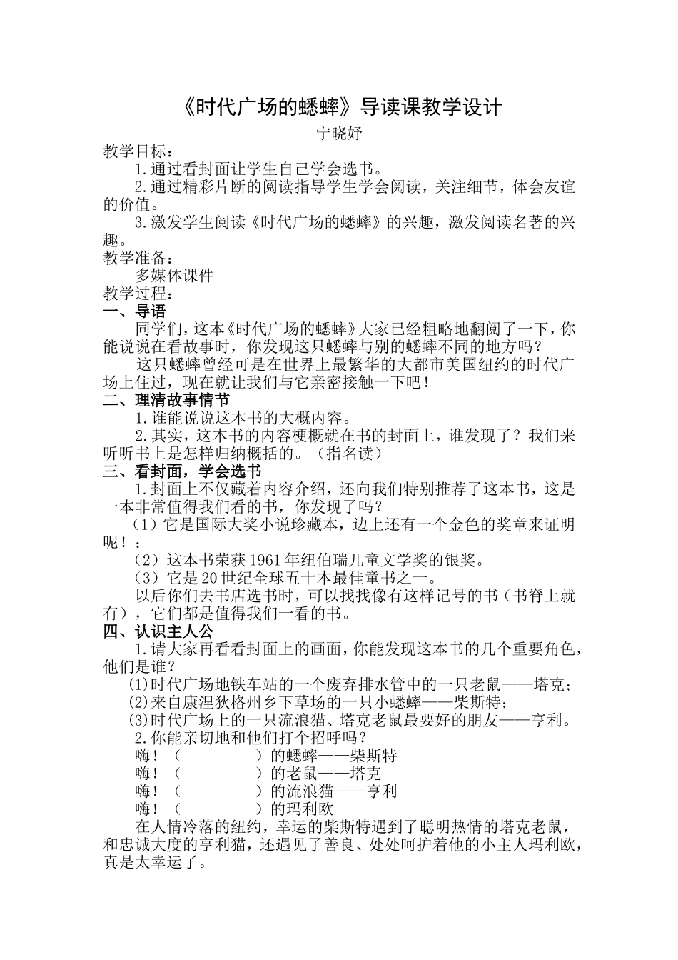 《时代广场的蟋蟀》导读课教学设计_第1页