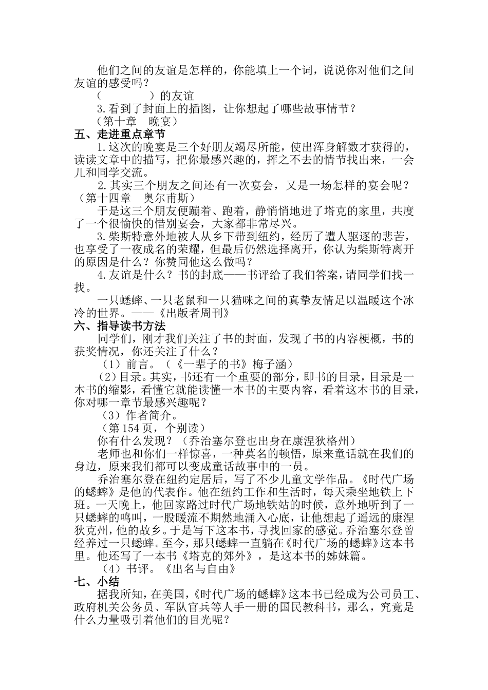 《时代广场的蟋蟀》导读课教学设计_第2页