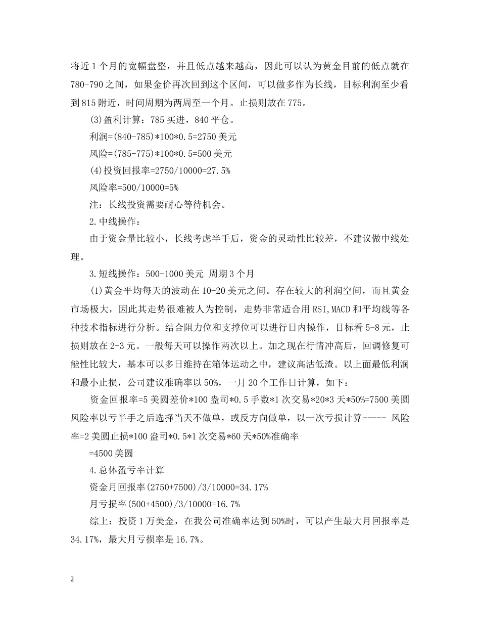 个人投资计划书范文 _第2页