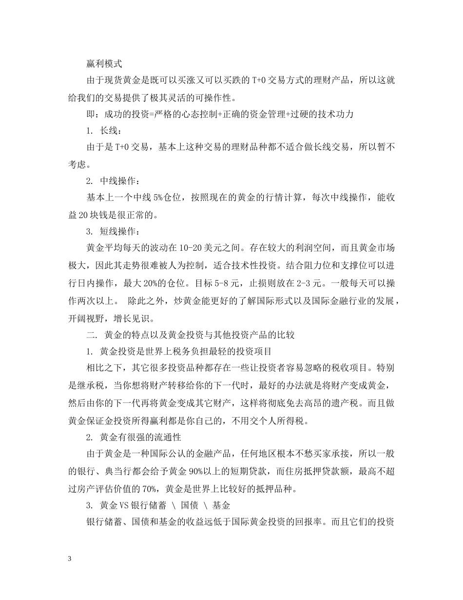 个人投资计划书范文 _第3页