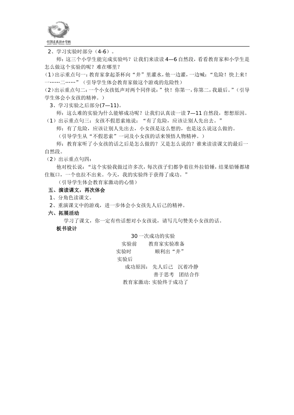 小学三年级一次成功的实验_第2页