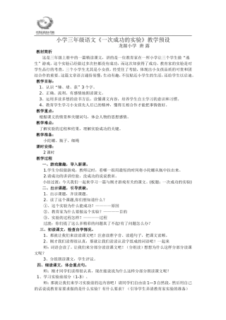 小学三年级一次成功的实验