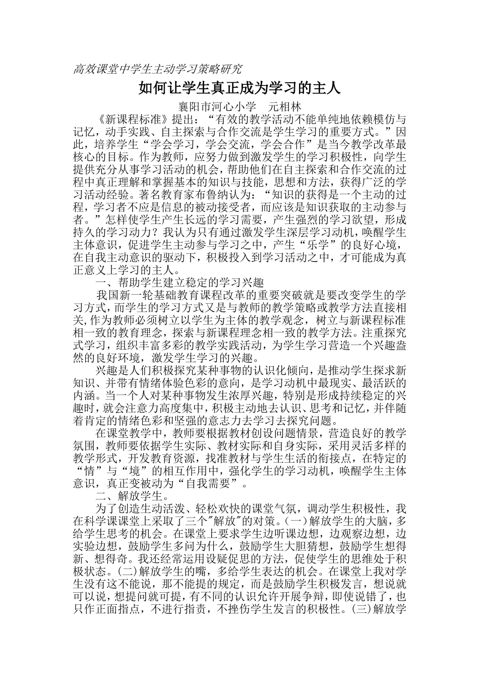 如何让学生真正成为学习的主人_第1页