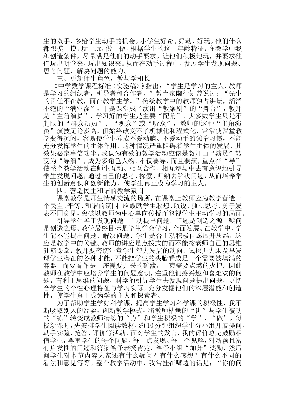 如何让学生真正成为学习的主人_第2页