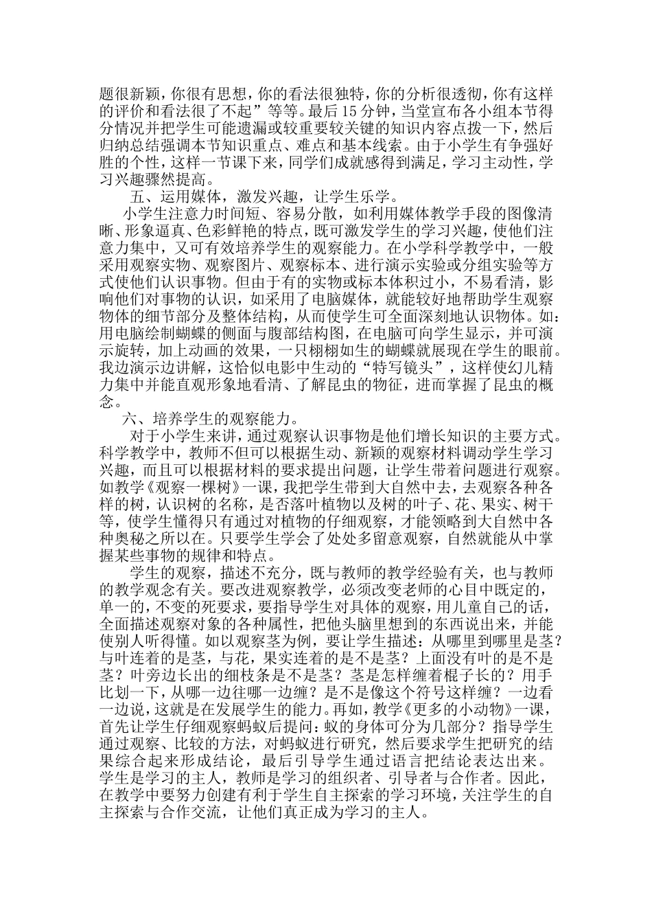 如何让学生真正成为学习的主人_第3页