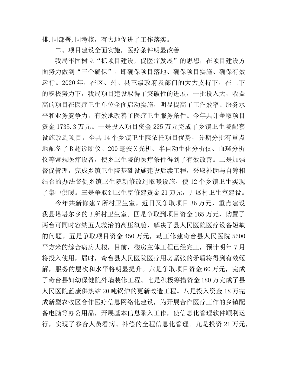 XX县卫生局争先创优工作总结汇报 _第2页