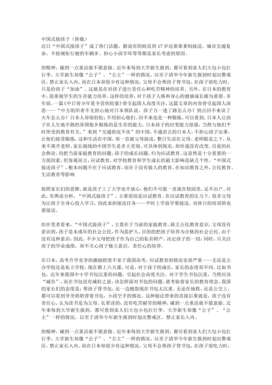 中国式接孩子_第1页